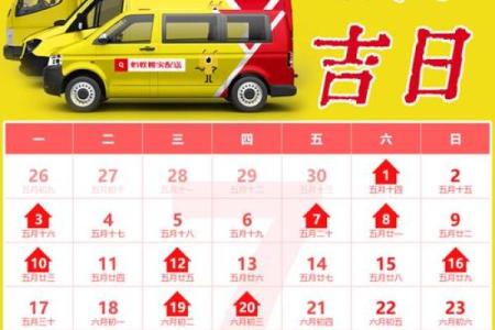 揭秘：7月提车黄道吉日查询，哪天适合新车开回家？避开凶日