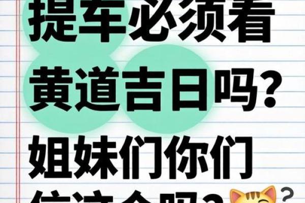 声明：五月份提车黄道吉日是哪几天