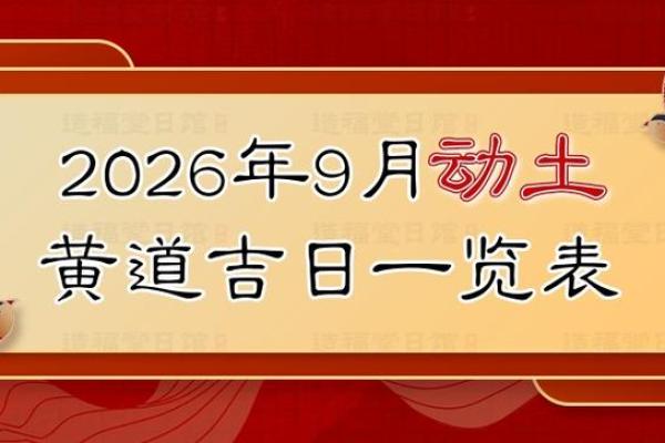 鲜为人知：七月动土吉日