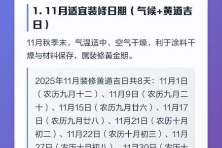 昨日：十月份装修的黄道吉日有哪几天