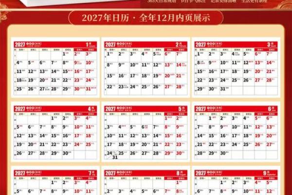 2027年1月份宜捕捉黄道吉日有哪几天，实用最佳黄历吉日释义全面精选解释
