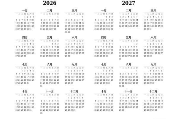 2027年2月开市最旺三个日子，快速告诉你最新解答落实日历词语释义剖析
