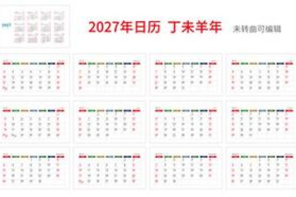 2027年2月放水最吉利的日子,重点词语日历释义精选解析全面作答 2027年2月放水最吉利的日子,重点词语日历释义精选解析全面作答