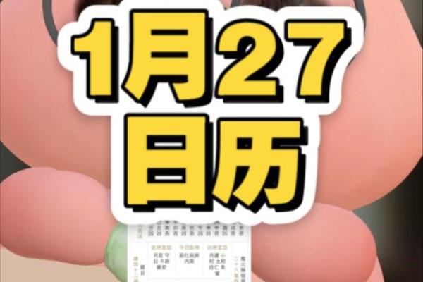 2027年1月适合入学的日子有哪些,深度黄历吉日解析精选最佳全面解读 2027年1月适合入学的日子有哪些,深度黄历吉日解析精选最佳全面解读