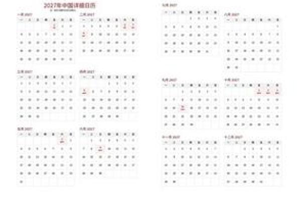 2027年1月出火最旺三个日子，一流解析落实日历释义最佳全面精选解释