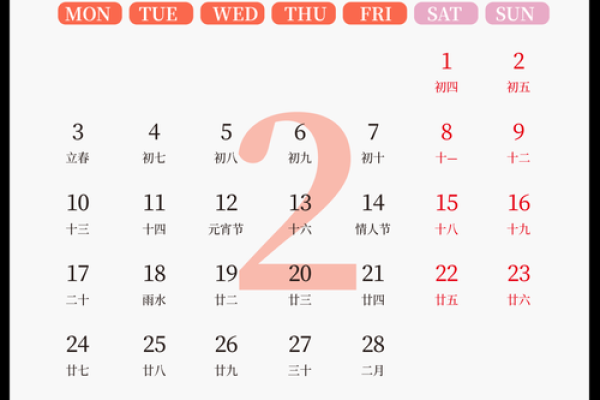 2027年2月份适合放水日子，标准日历词语解答全面精选最佳释义