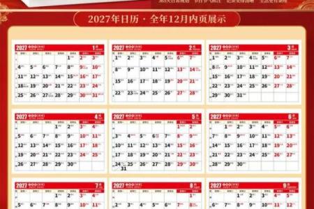 2027年2月份宜嫁娶黄道吉日有哪几天，官方最佳全面精选日历词语释义解释