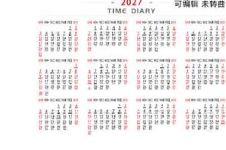 2027年1月纳采最旺运，标准日历词语释义全面精选解答解释