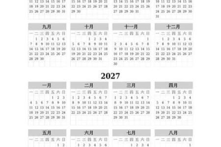 2027年1月最吉利剃头吉日是哪几天，必看日历词语释义精选最佳全面解析