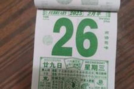 2027年2月拆卸最吉利的日子，经典释义落实最佳全面精选黄历解析