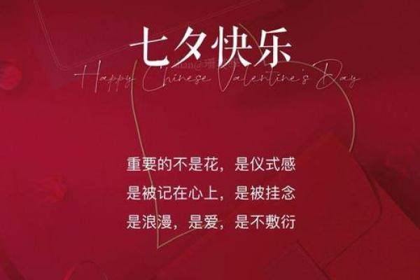 七夕节文案最能打动人心2024年最新