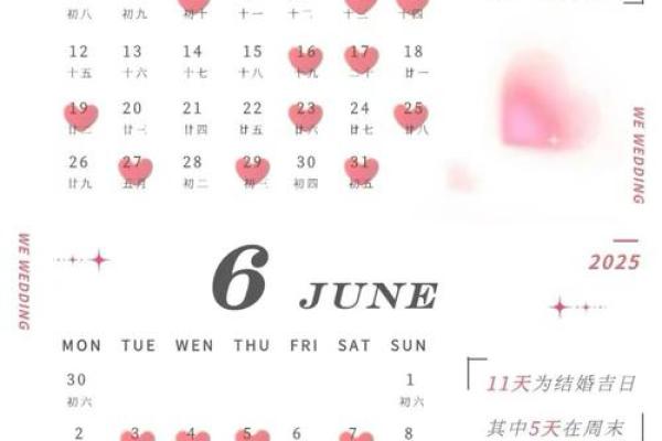 2025年5月适合结婚的黄道吉日(2025年5月适合结婚的黄道吉日有哪些)
