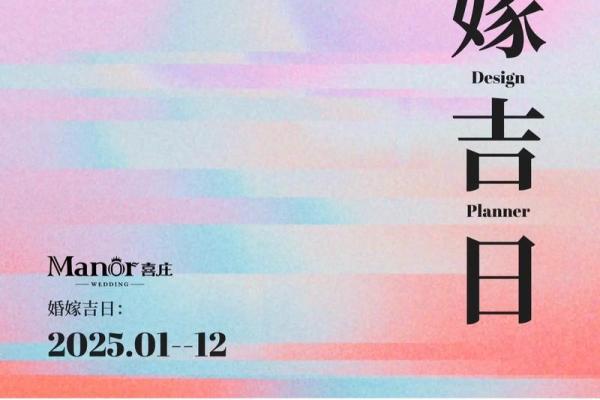 2025年订婚吉日5月
