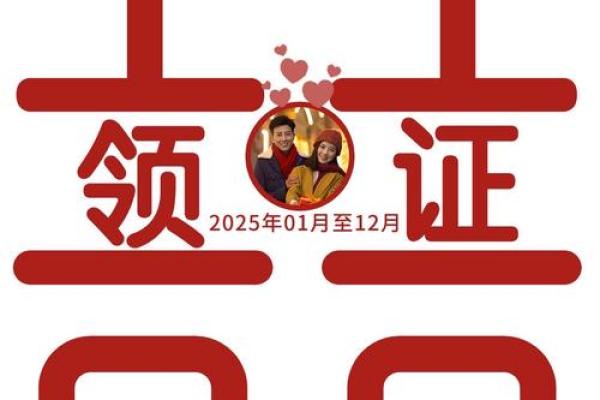 2025年5月领证好日子(20215月领证吉利日期)