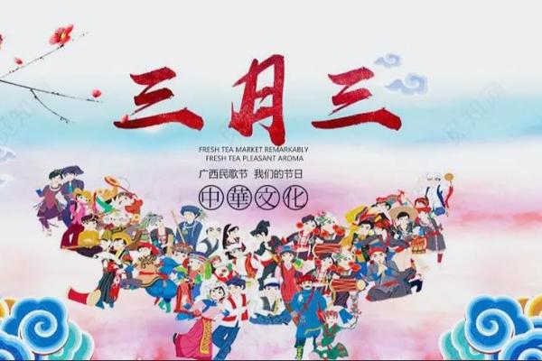 三月节是哪个民族过的节日 哪个民族过三月三