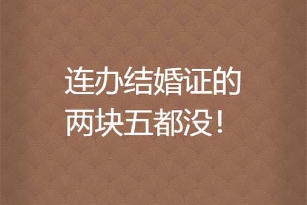 领证最忌三个时间(领结婚证需要准备什么)