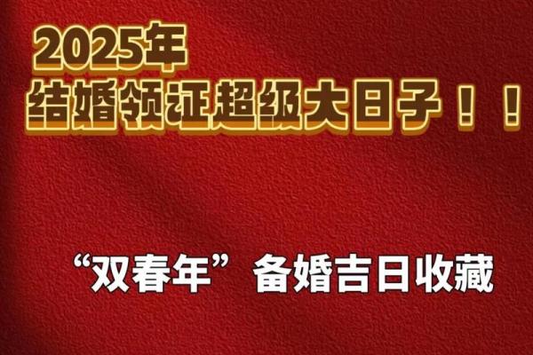 领证的好日子2025(领证可以随便选一天吗)