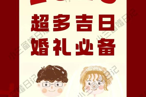 2025年5月4号结婚日子好不好