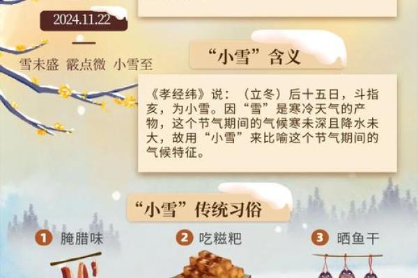 2020年小雪节气结婚好不好 小雪可以结婚吗