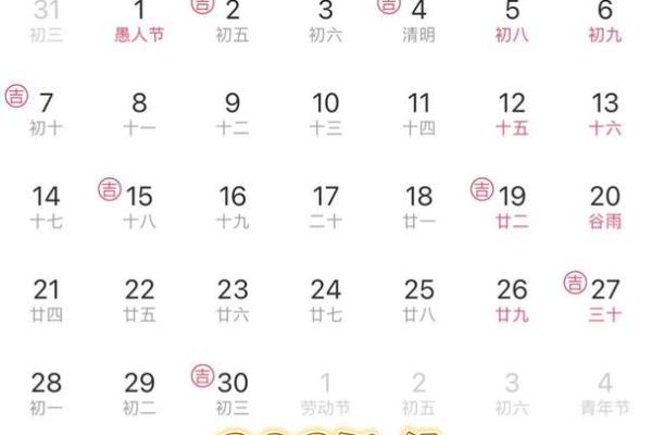 2025年4月份出行黄道吉日(2025年4月份出行黄道吉日查询)
