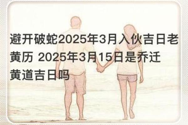3月份适合乔迁的黄道吉日(3月份适合乔迁的黄道吉日有哪些)