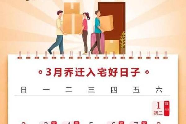 3月份适合乔迁的黄道吉日(3月份适合乔迁的黄道吉日有哪些)