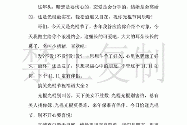 光棍节祝福语15篇