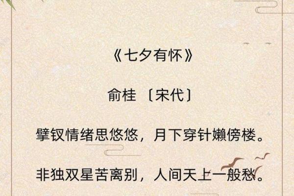 关于七夕的诗 七夕节的诗句古诗大全