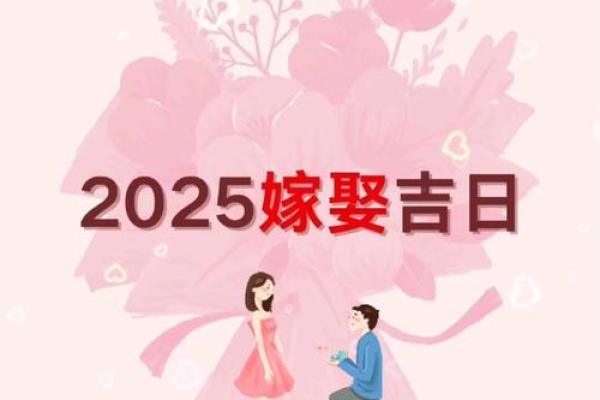 2025月5结婚吉日
