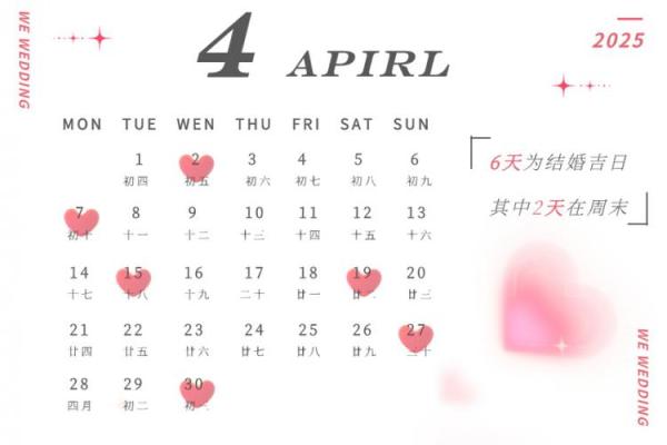 2025年5月份的结婚黄道吉日有哪几天(2025年2月份结婚的黄道吉日)