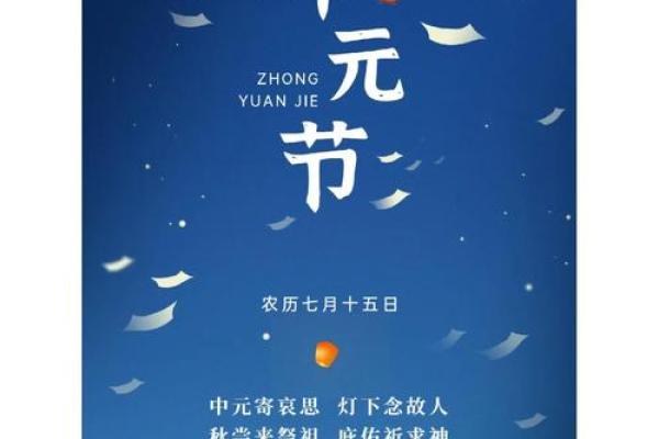 今日中元节是干什么的 中国的中元节是什么节