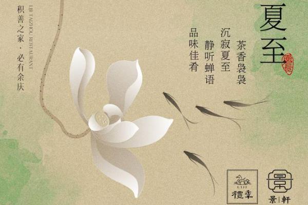 2020夏至是几月几日日几点 二十四节气