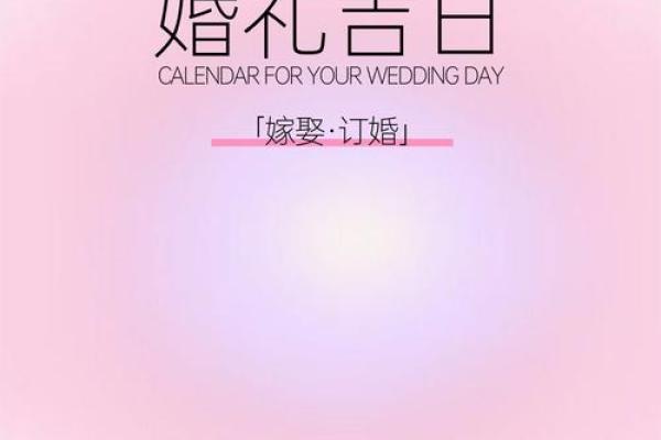 2025结婚最好六个日子上午几点为好(2025年适合结婚的日子一览表)