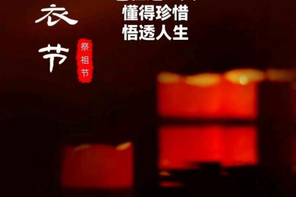 十月初一寒衣节什么意思 什么是寒衣节寒衣节要上坟吗