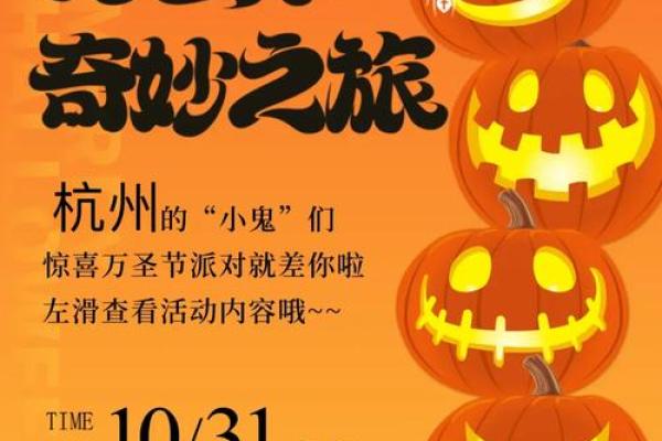 2020万圣节在哪一天 2020年几月几日是万圣节