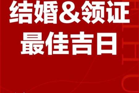 2025年5月领证吉日免费测算(2025年5月结婚吉日)