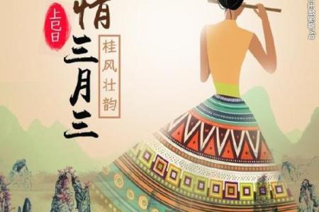 三月节是哪个民族过的节日 哪个民族过三月三