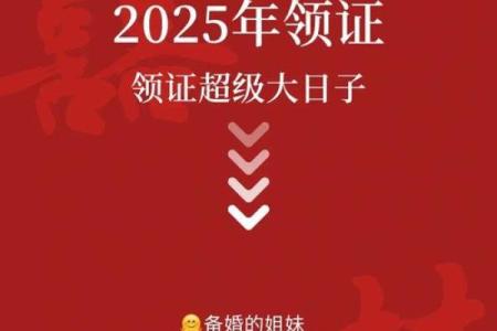 2025年5月的结婚吉日