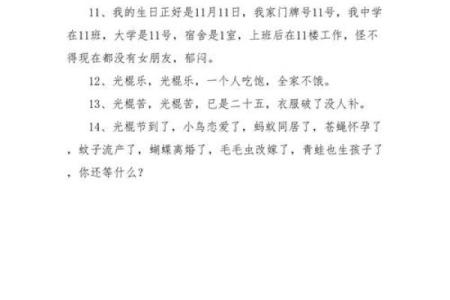 光棍节祝福语15篇