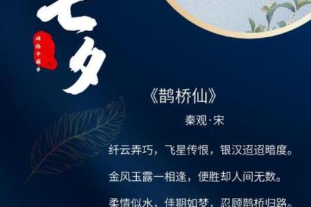 关于七夕的诗 七夕节的诗句古诗大全