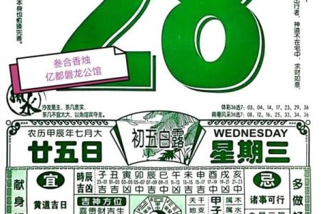 8月28日黄道吉日(8月28日黄道吉日时辰)