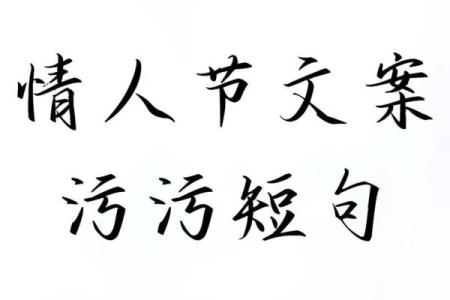 520情人节走心金句文案120句
