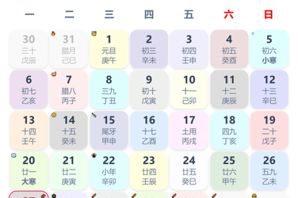 2022年农历12月黄道吉日一览表(二0二0年农历十二月份黄道吉日)