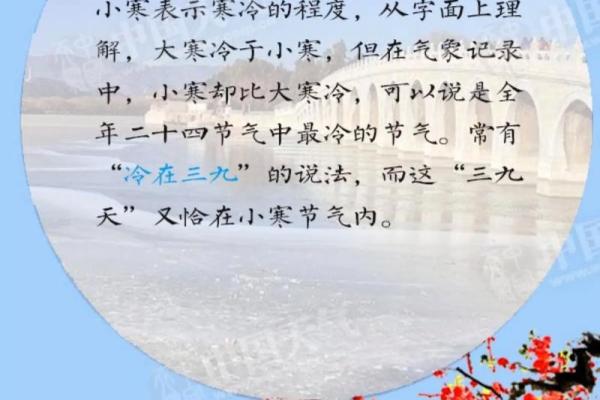 小寒节气的含义代表寓意是什么 小寒是什么季节的节气