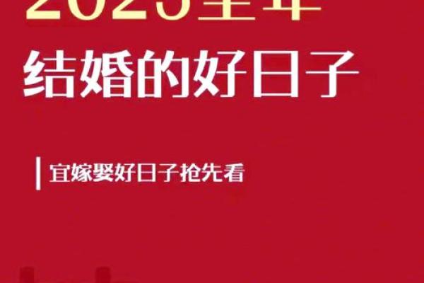 2025年阳历10月份结婚的吉日(2025年阳历10月份结婚的吉日有哪些)