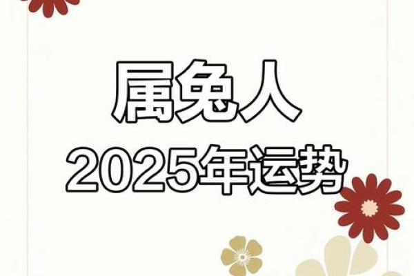 双兔2025结婚最佳日子(2o25年属兔结婚的黄道吉日)