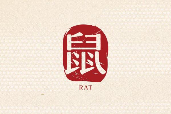 属鼠2025运势及运程每月运程(属鼠2025运势及运程每月运程)