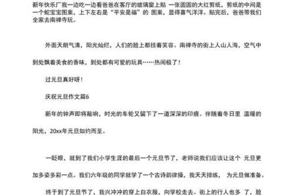 元旦节来了作文范文(通用9篇) 
