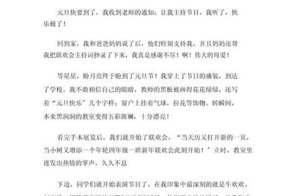 元旦节来了作文范文(通用9篇) 