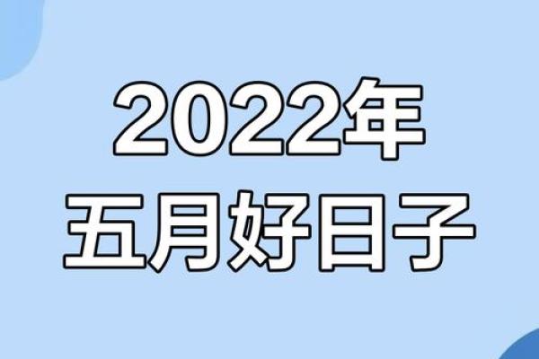 5月适合领证的日子(五月份适合结婚的吉日)